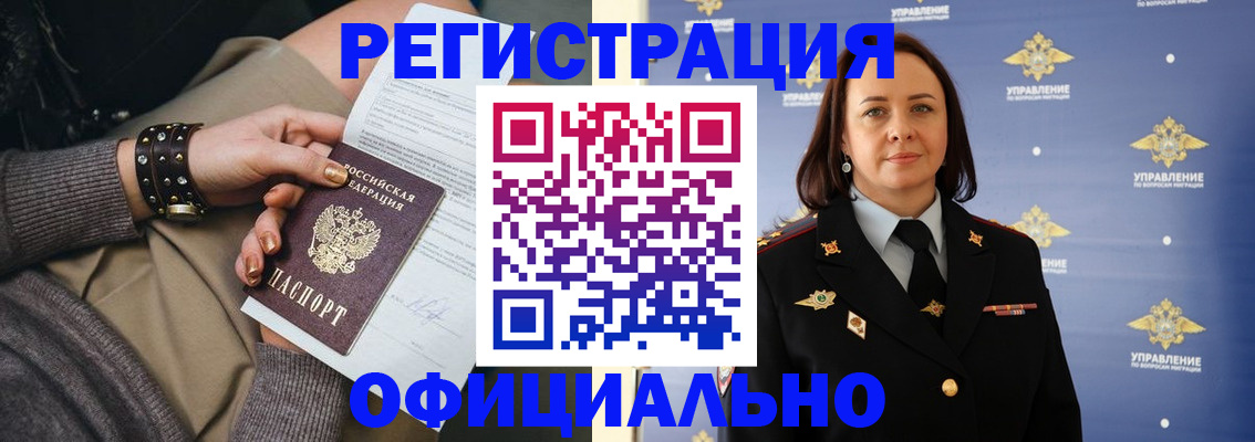 прописка ребенка в Горячем Ключе