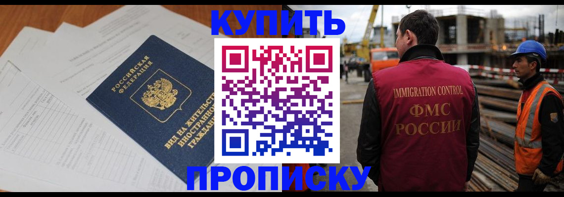 прописка в Горячем Ключе