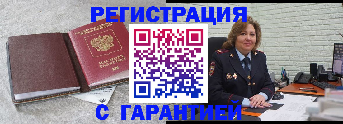 временная регистрация купить в Горячем Ключе