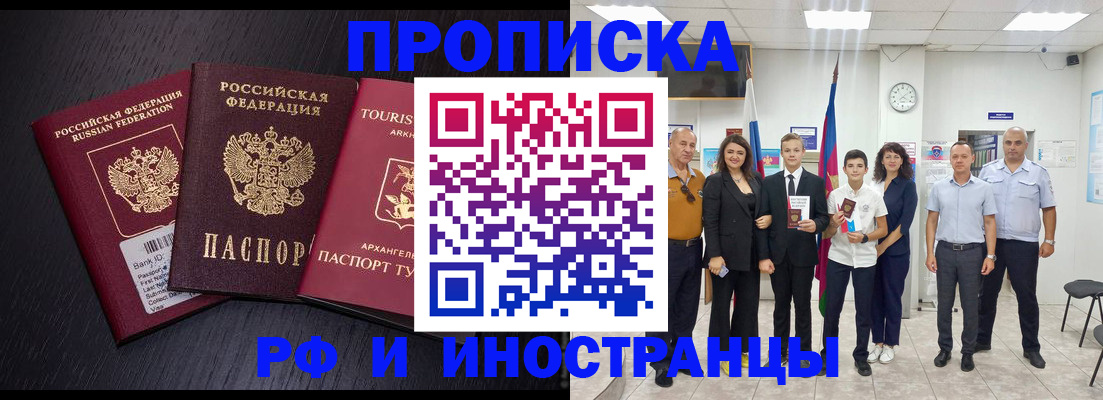 временная регистрация недорого в Горячем Ключе