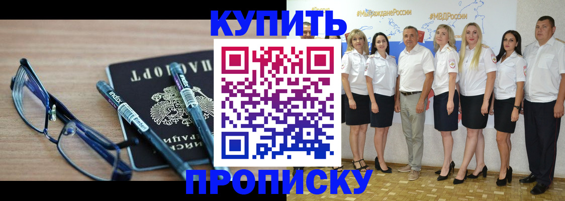 прописка для военкомата в Горячем Ключе