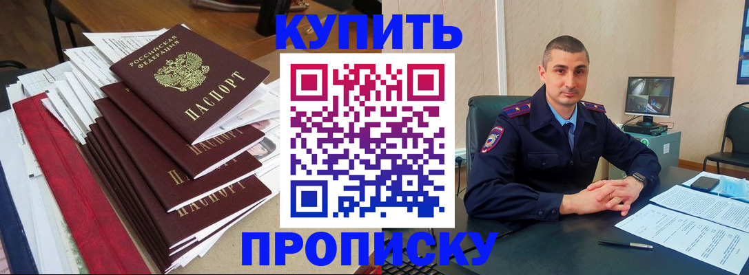 временная регистрация в квартире в Горячем Ключе